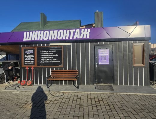 Шиномонтаж Kovshyna , Рівне, луцьке кільце