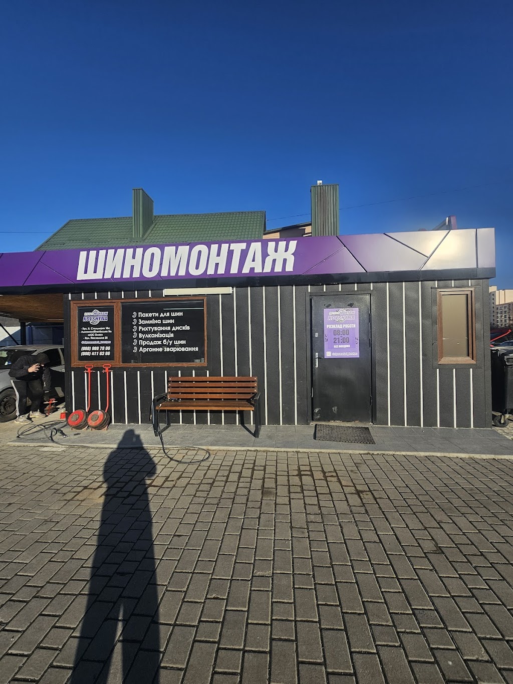 Шиномонтаж Kovshyna , Рівне, луцьке кільце