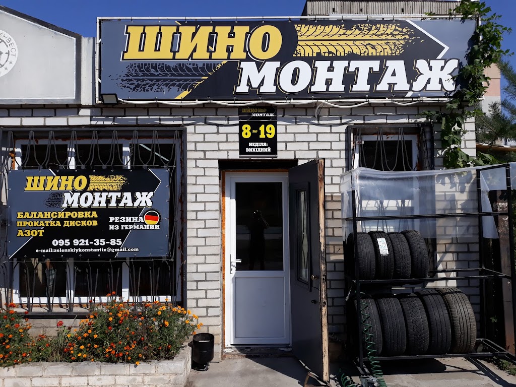 Шиномонтаж Кропивницкий