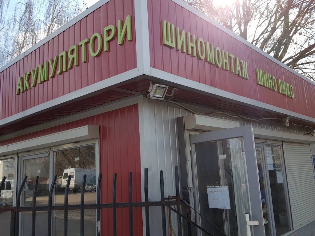 Шиномонтаж Луцьк – ШиноЛюкс