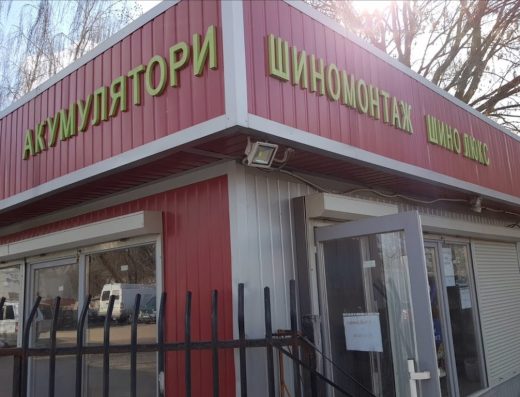Шиномонтаж Луцьк – ШиноЛюкс