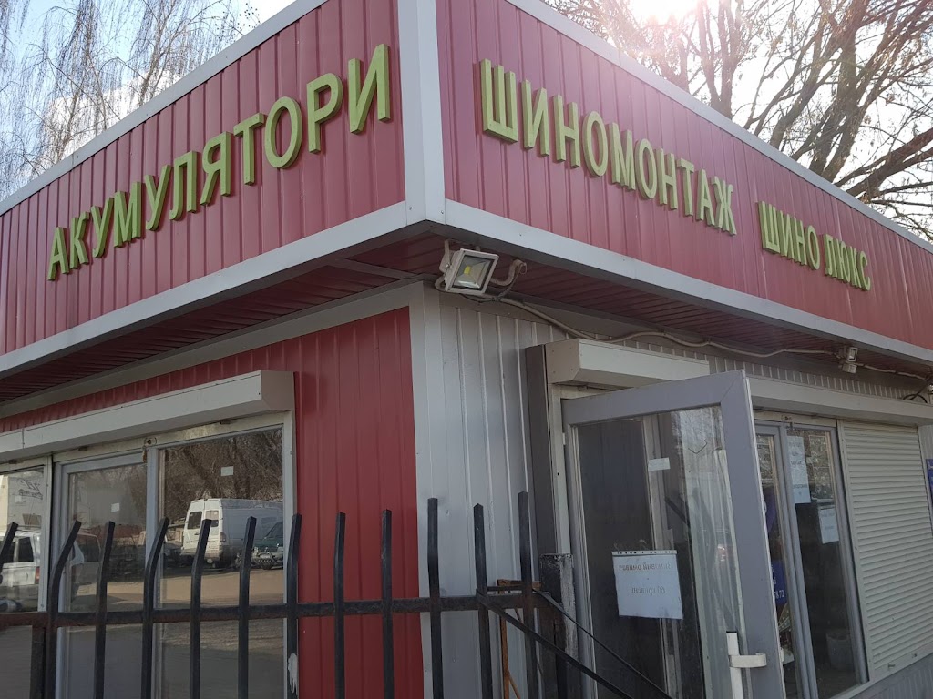 Шиномонтаж Луцьк – ШиноЛюкс