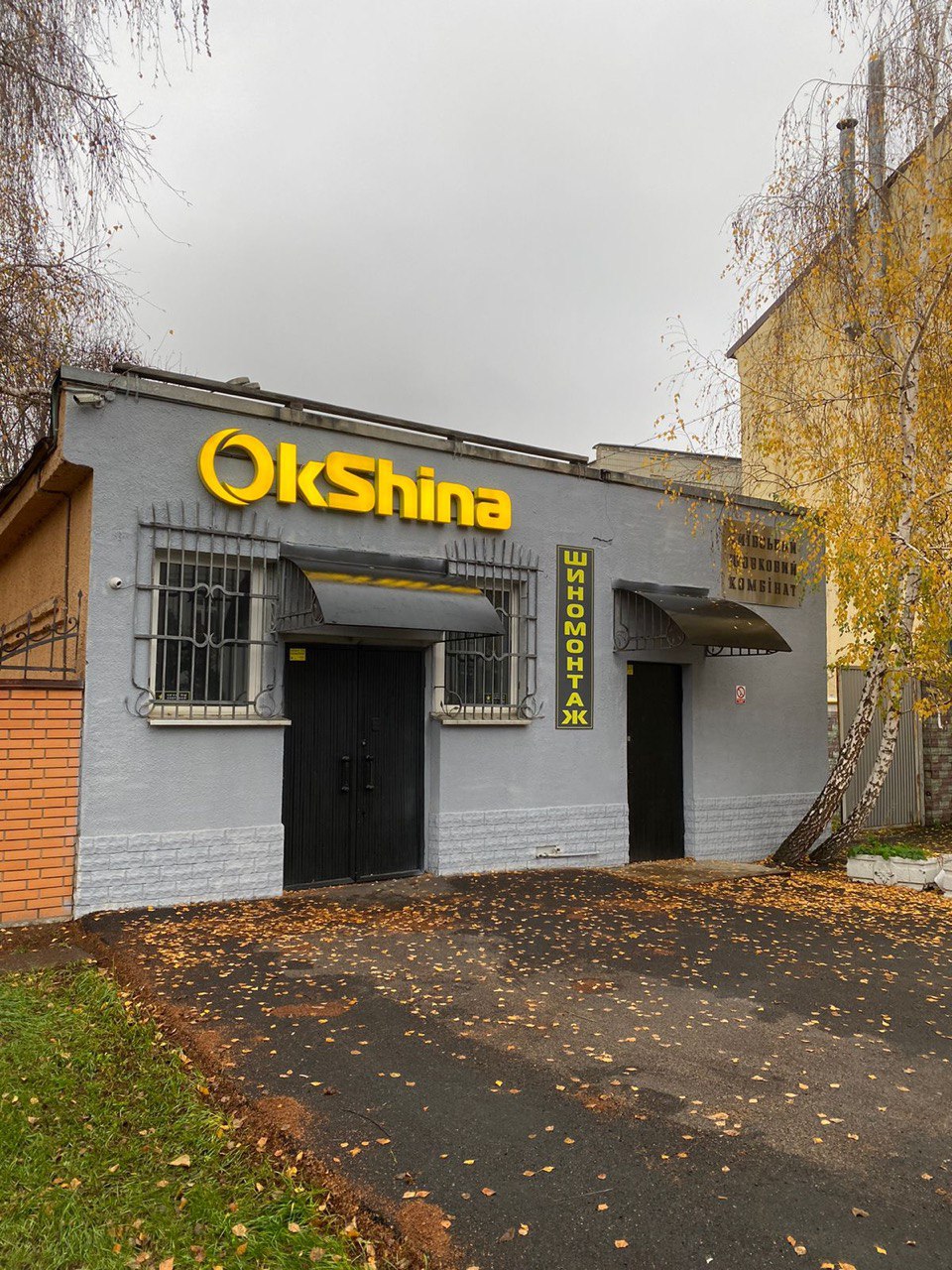 Шиномонтаж, магазин шин OkShina.com
