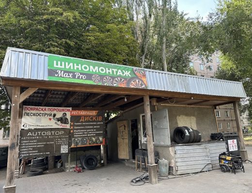 Шиномонтаж MaxPro