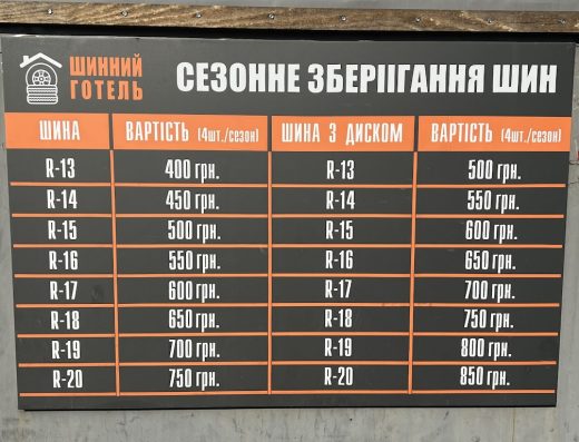 Шиномонтаж на Попова