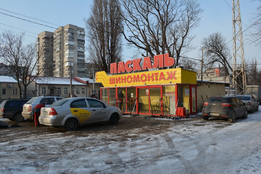 Шиномонтаж Паскаль 24 часа