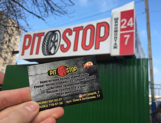 Шиномонтаж PitStop