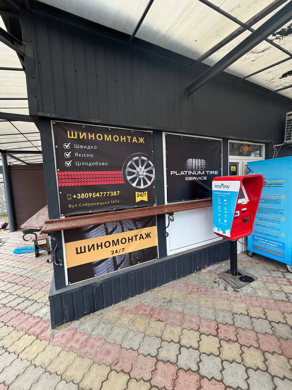 Шиномонтаж Platinum Tire Service