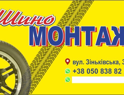 ШИНОМОНТАЖ, продажа шин и дисков