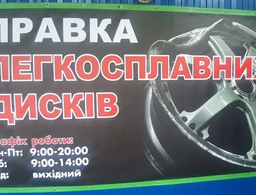 Шиномонтаж р-н (Чехова , Тяжилів)