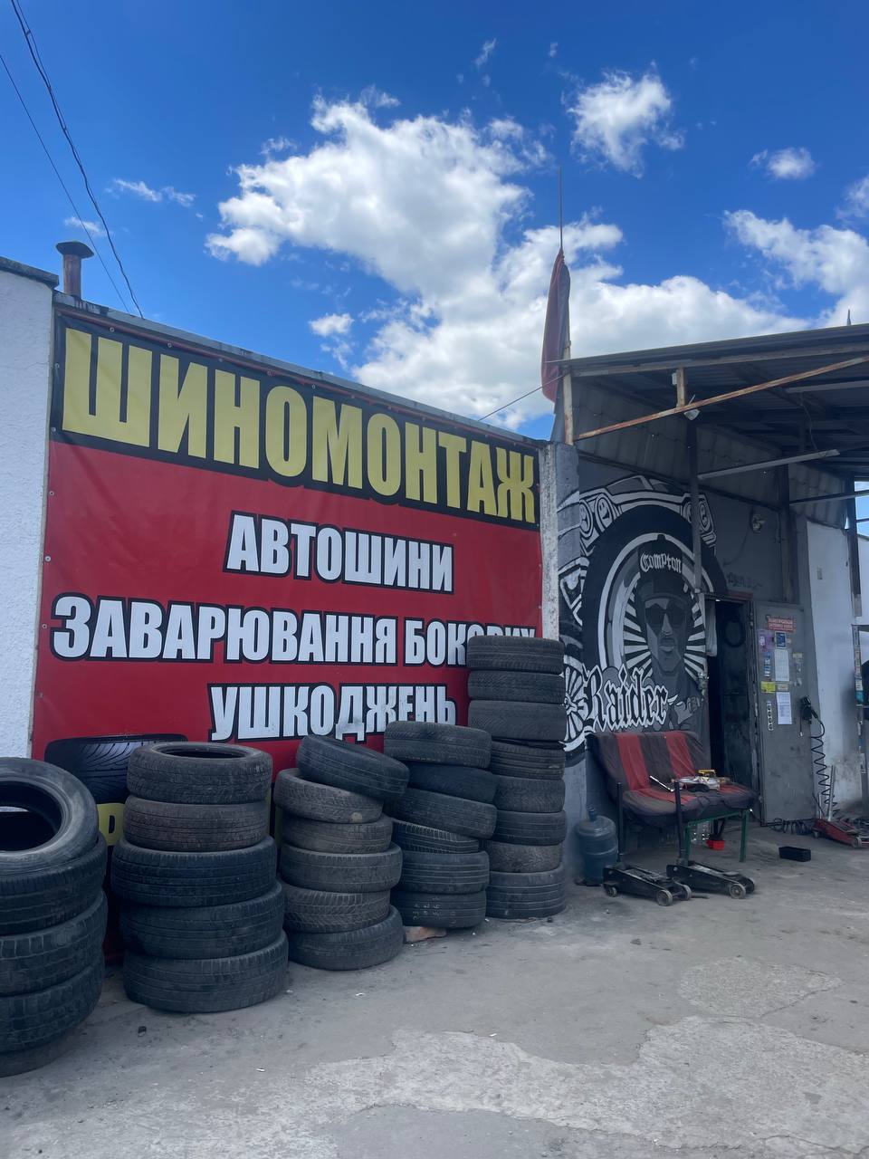 Шиномонтаж «Raider Tires»