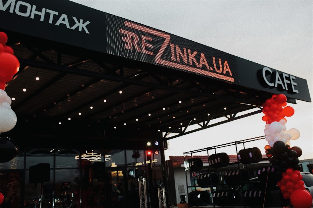 Шиномонтаж Rezinka 2