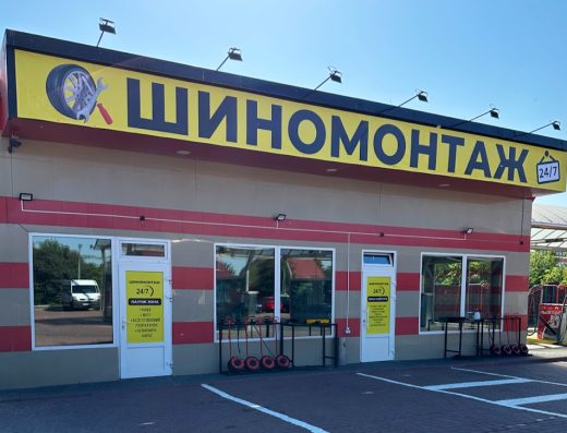 Шиномонтаж Рівне Цілодобово