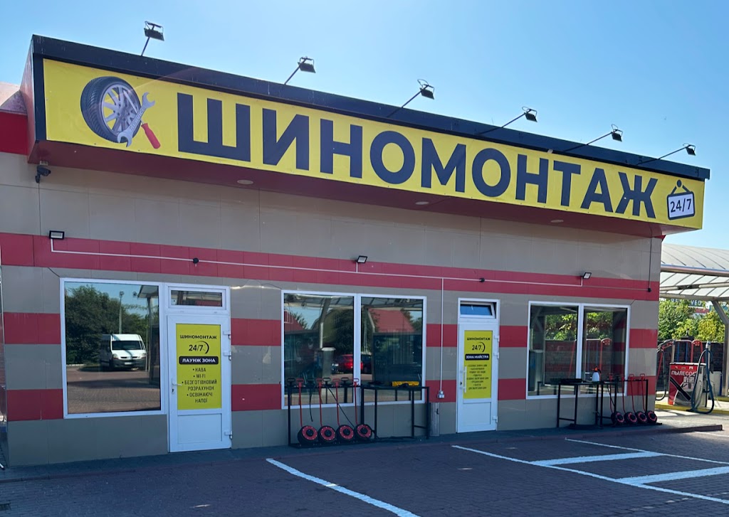 Шиномонтаж Рівне Цілодобово