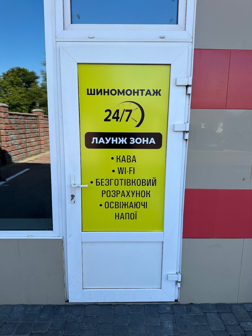 Шиномонтаж Рівне Цілодобово
