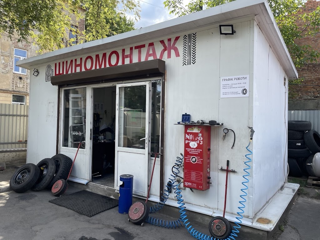 Шиномонтаж /Рихтовка дисків /Аргонна зварка/ Порошкове фарбування дисків /Сезонне зберігання шин/ Накачка шин Газ-Азот.