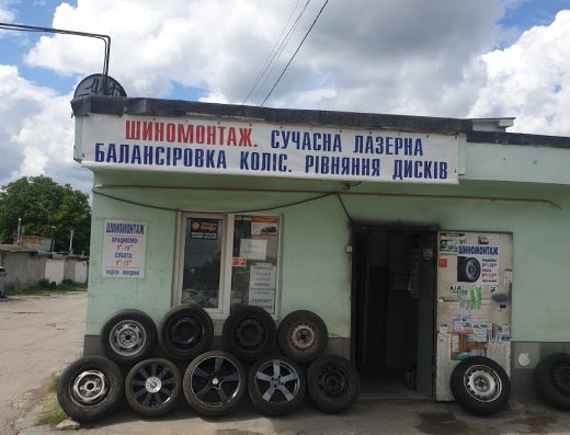 Шиномонтаж.східний кооператив