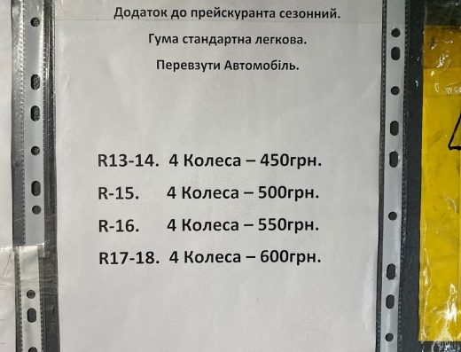 Шиномонтаж, Сход развал.