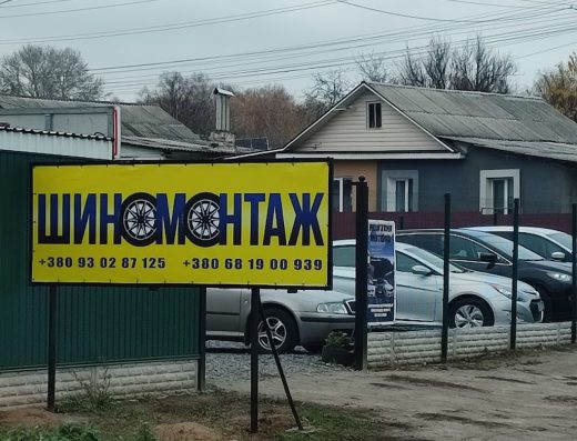 Шиномонтаж Small