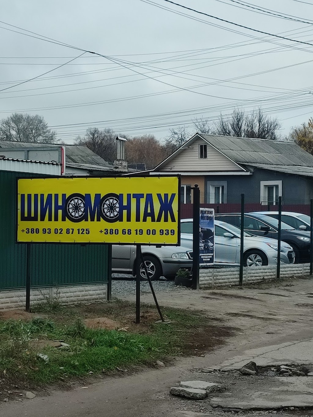 Шиномонтаж Small