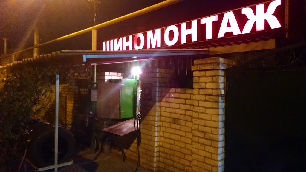 Шиномонтаж СПД Тарасенко Ю.А.