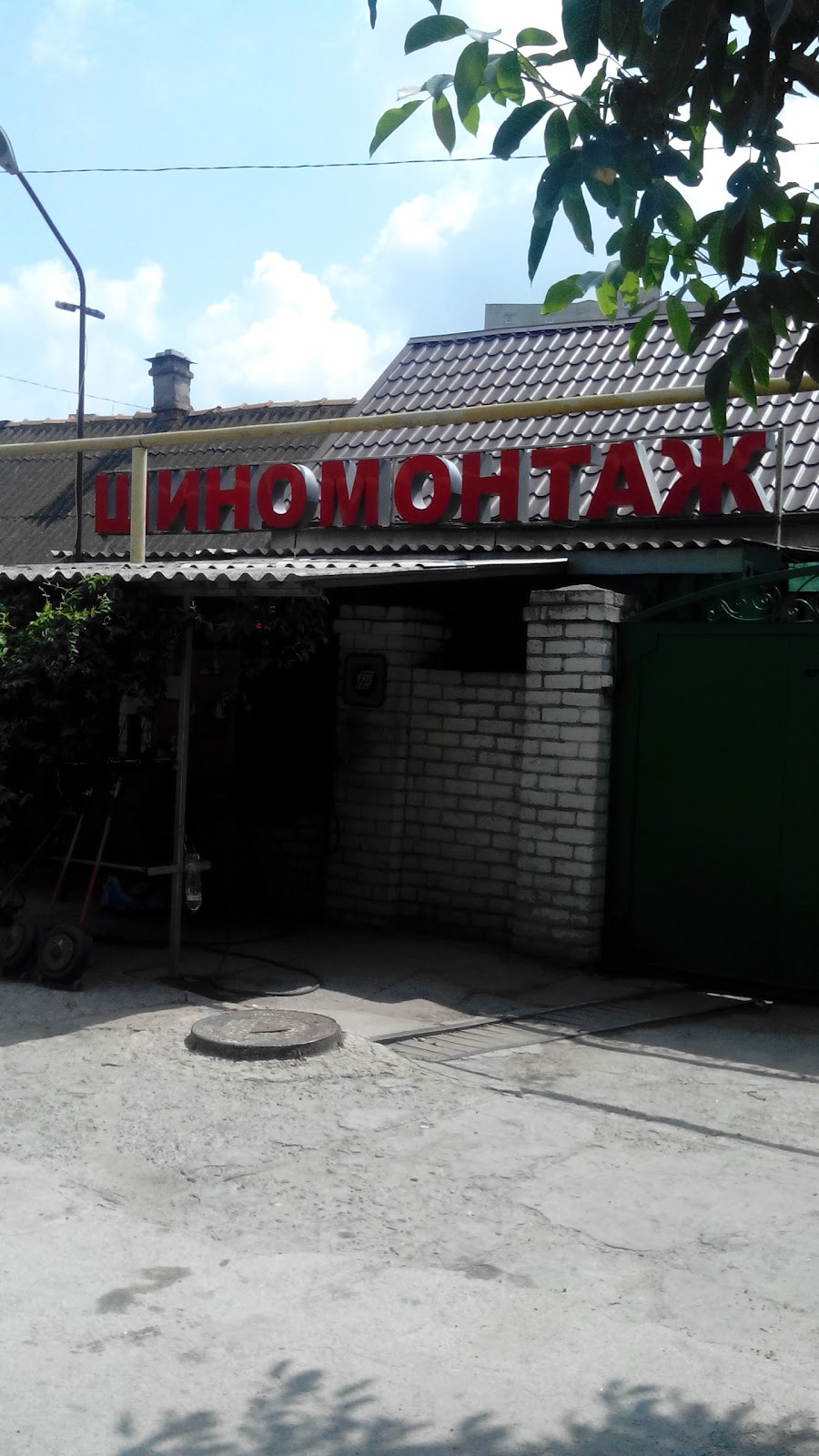 Шиномонтаж СПД Тарасенко Ю.А.