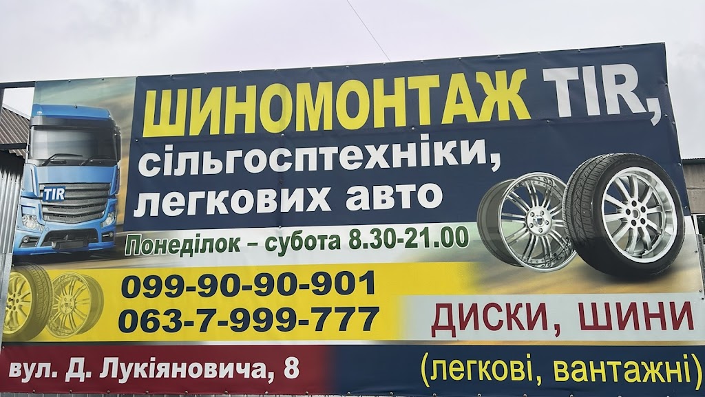 Шиномонтаж СТО