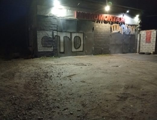 Шиномонтаж СТО