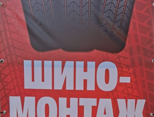 Шиномонтаж та заправка автокондиціонерів