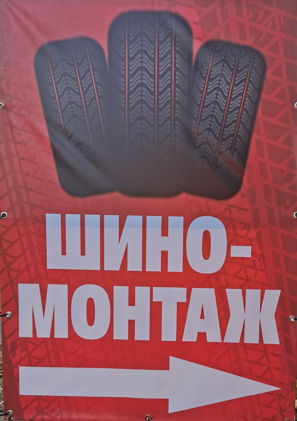 Шиномонтаж та заправка автокондиціонерів