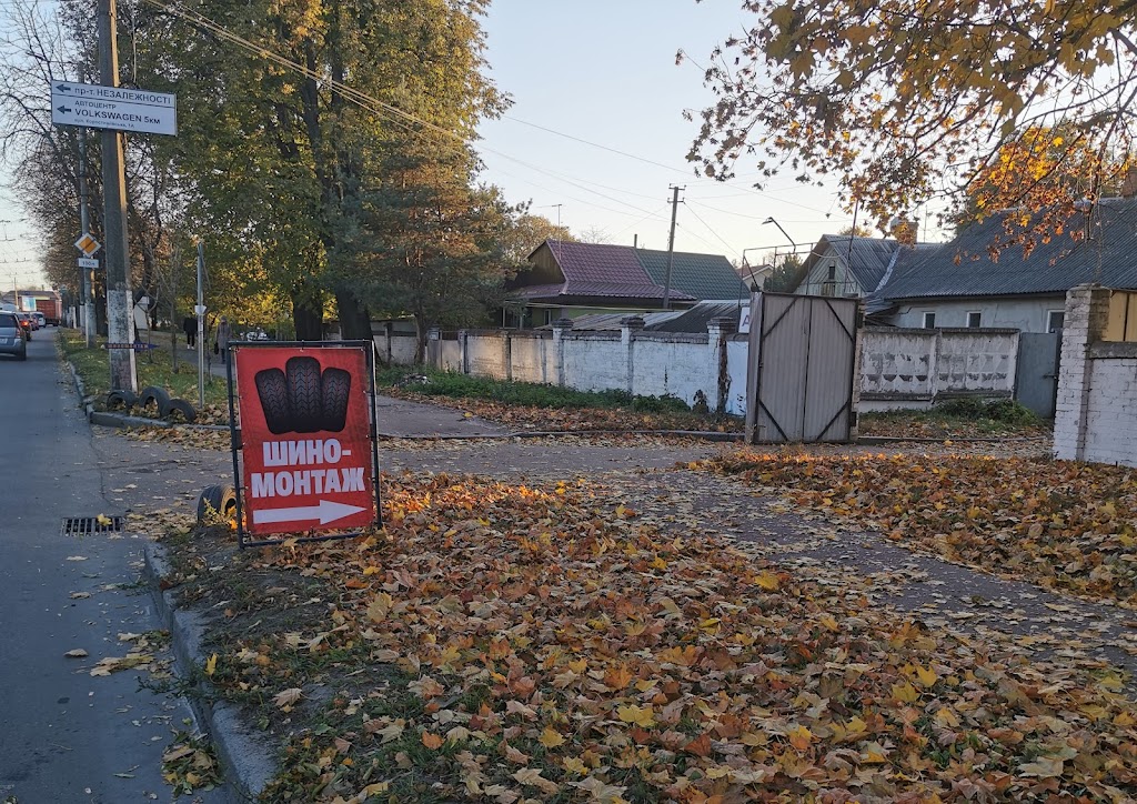 Шиномонтаж та заправка автокондиціонерів
