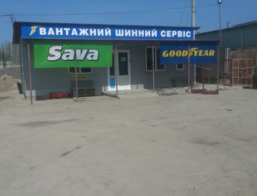 Шиномонтаж Техавтосервис