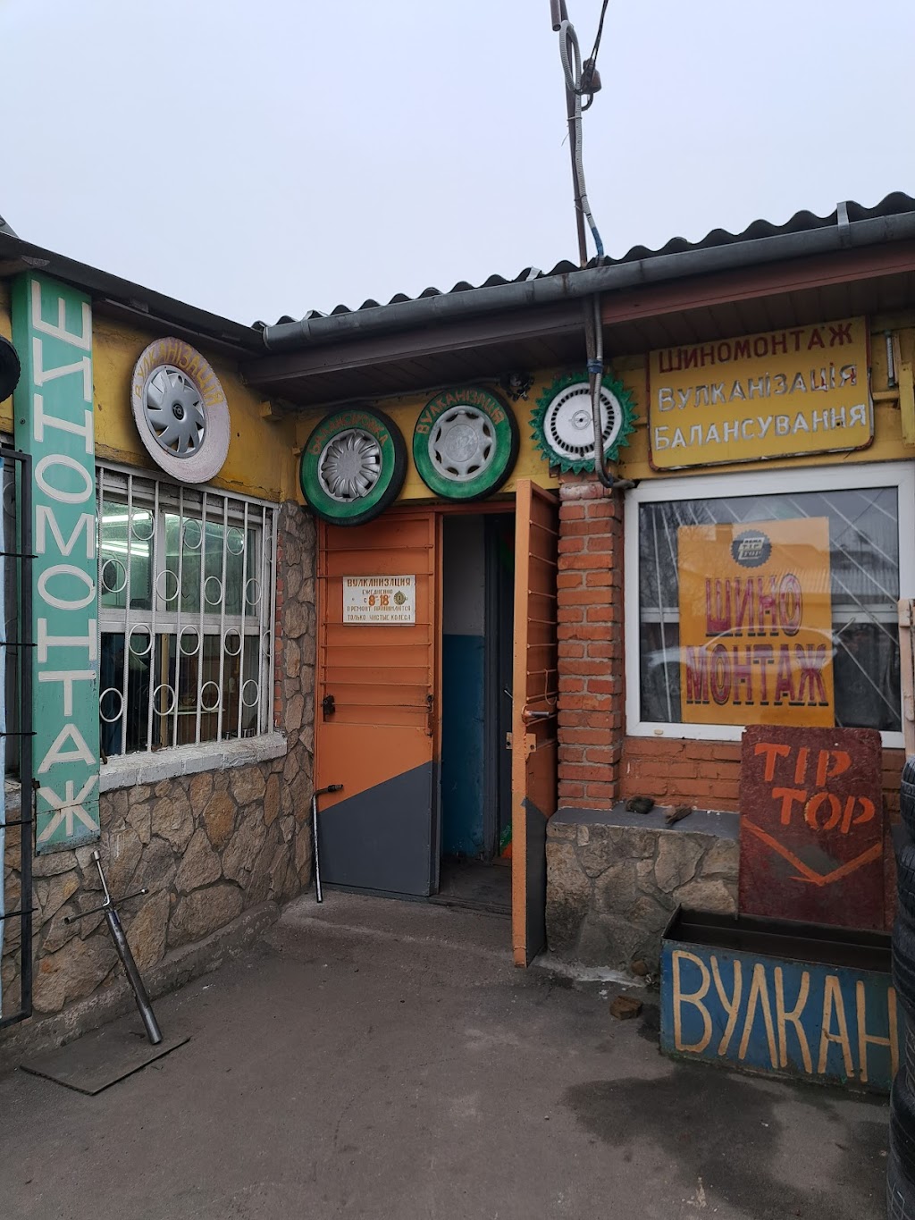 Шиномонтаж “Tip-Top”