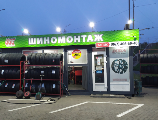 Шиномонтаж ТІП ТОП Сервіс
