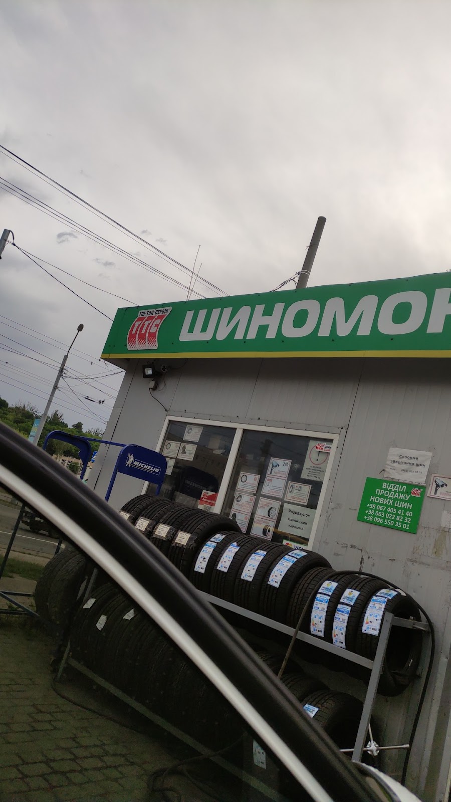 Шиномонтаж “Тіп Топ Сервіс”