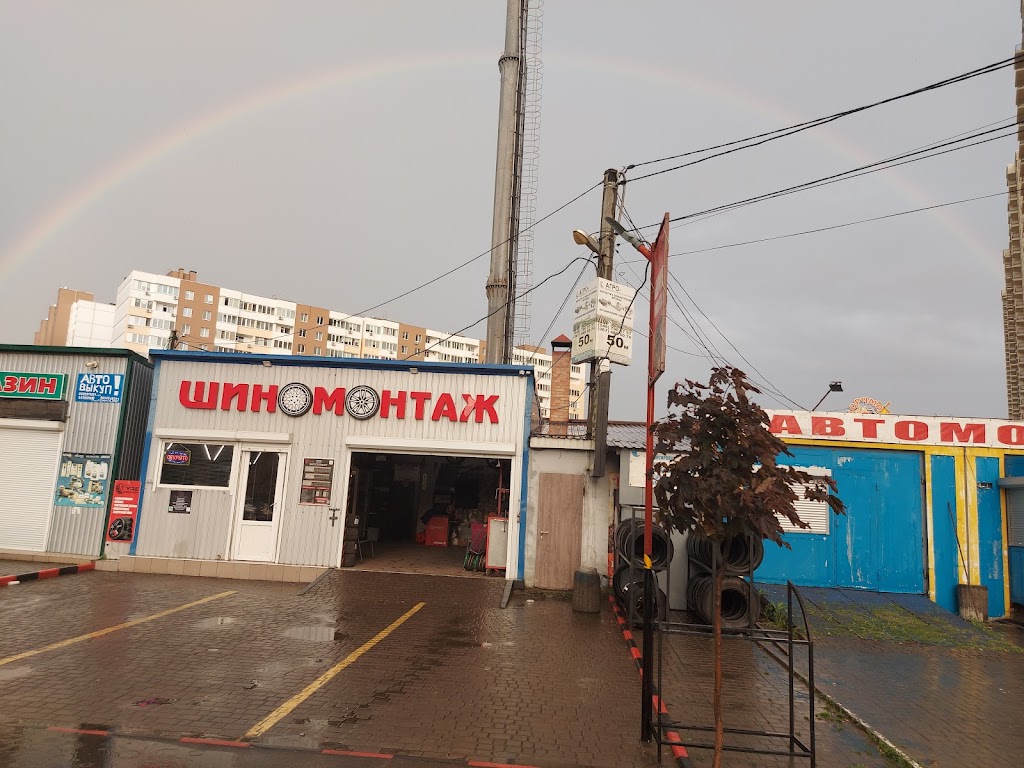 Шиномонтаж tire.fitting12