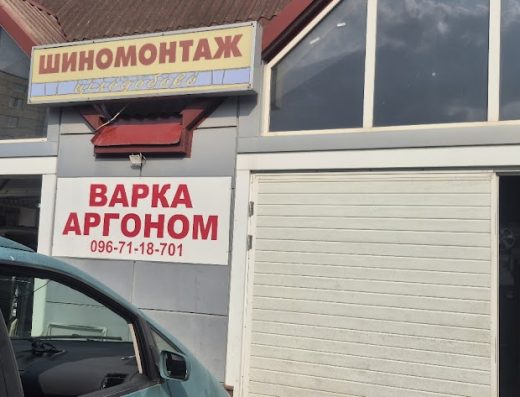 Шиномонтаж у Дмитра