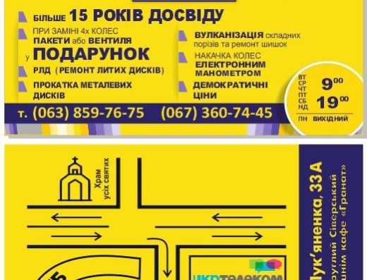 Шиномонтаж у Олексія