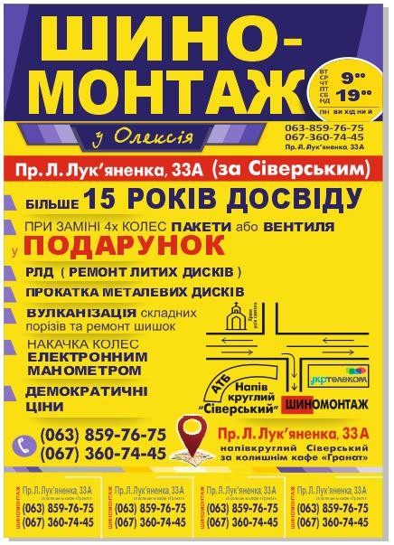 Шиномонтаж у Олексія