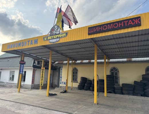 Шиномонтаж У Ветерана