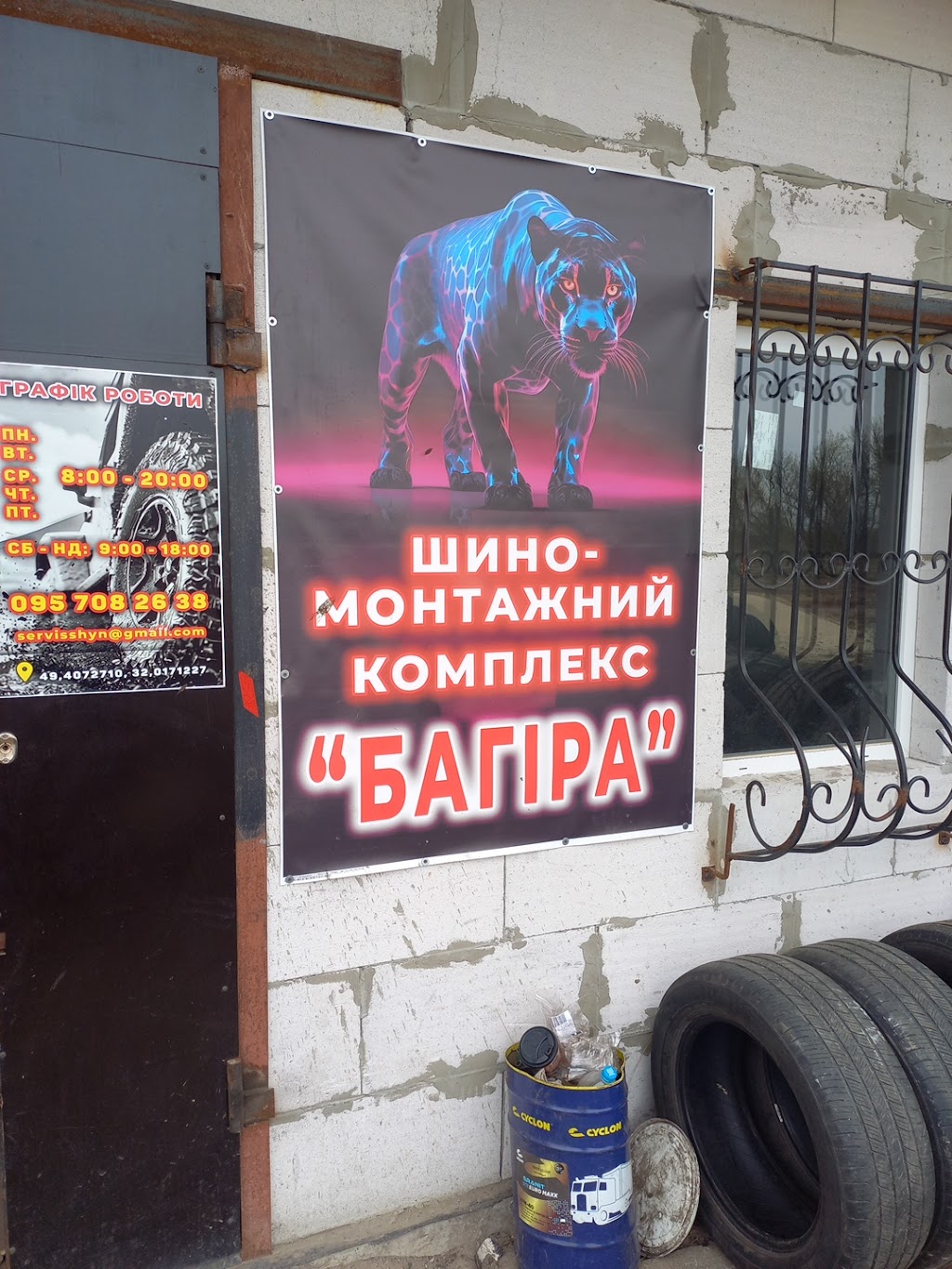Шиномонтаж Вантажний (TIR )…Легковий …Тракторний