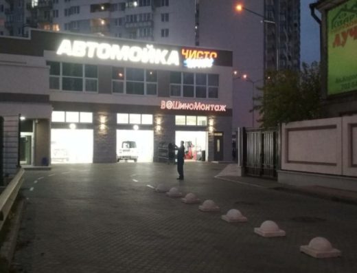 Шиномонтаж “ВаШиномонтаж”