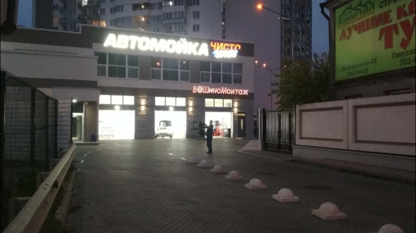 Шиномонтаж “ВаШиномонтаж”