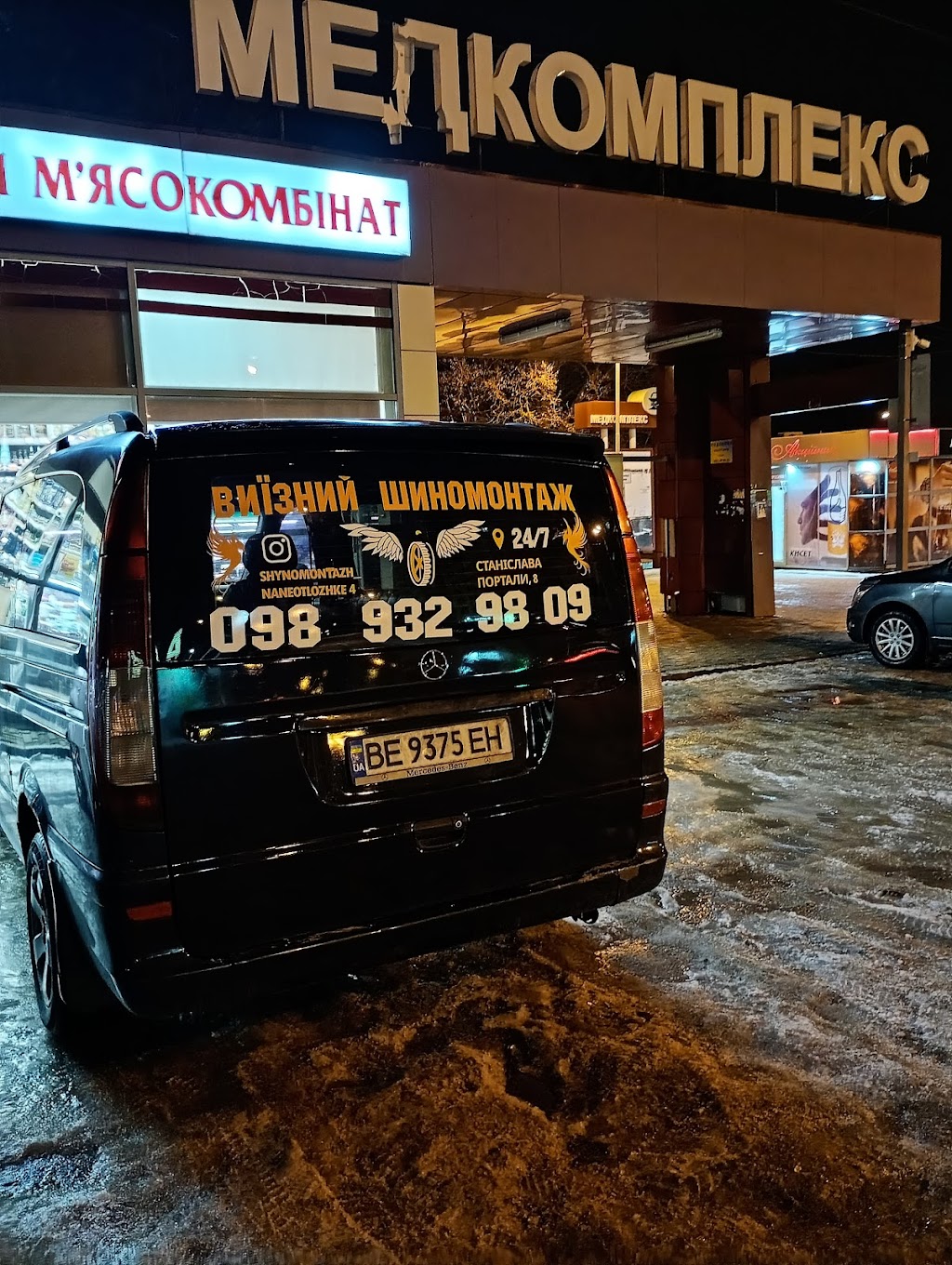 Шиномонтаж выездной-Мобильный. Въезд Балакирева 8 .
