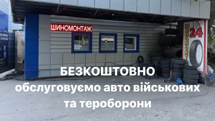 Шиномонтаж. Вулканізація. «Shina-temp»