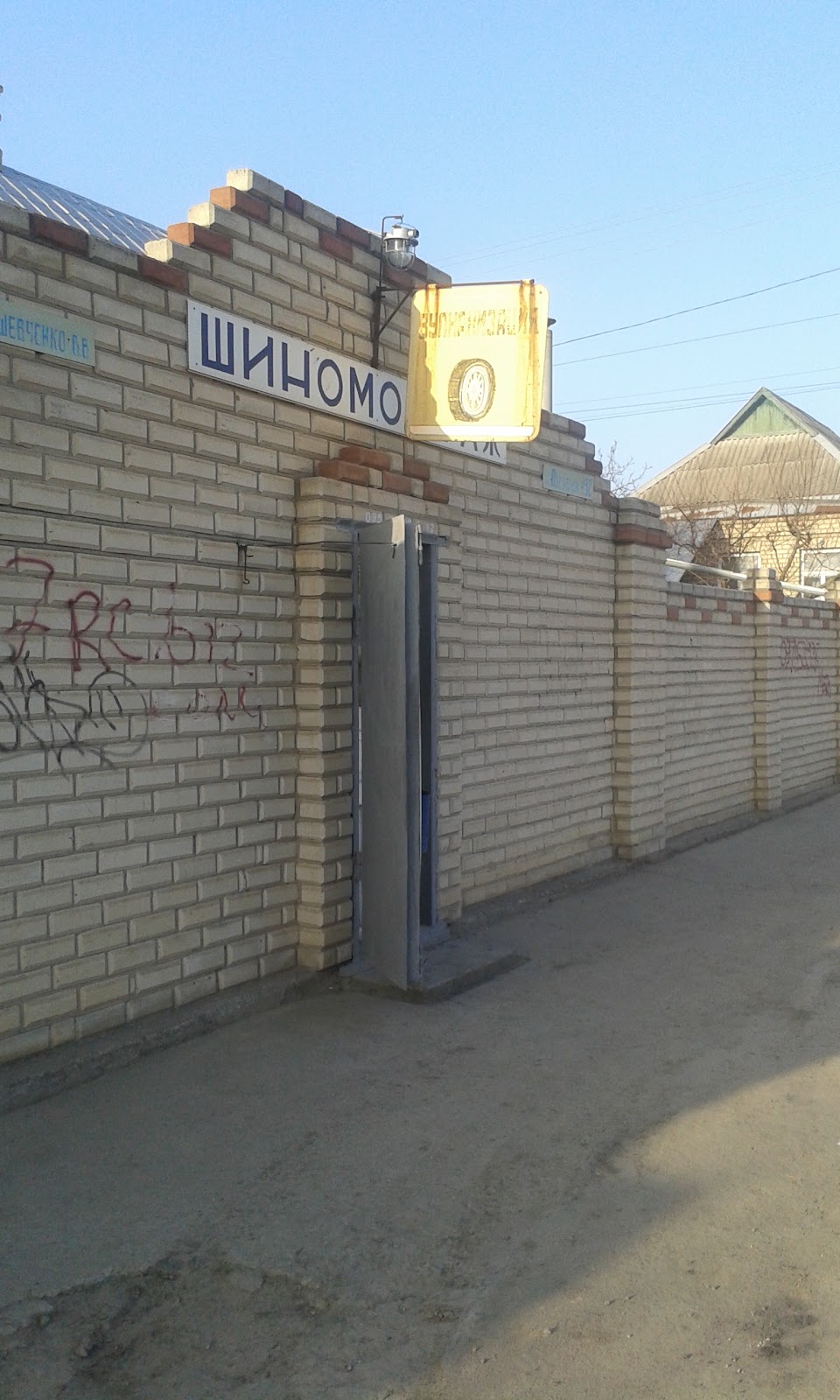 шиномонтаж, вулканизация
