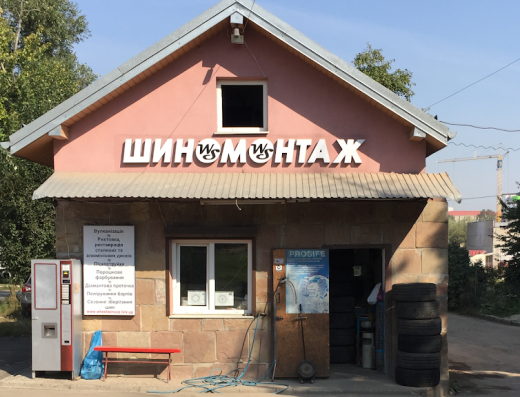 Шиномонтаж, WheelService