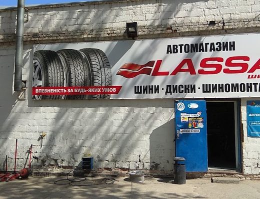 Шиномонтаж и магазин шин просп. О. Поля 50Д