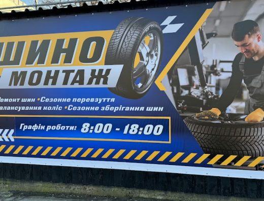 Шиномонтаж , є генератор