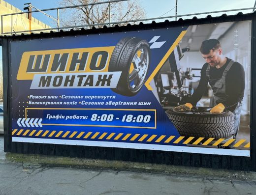 Шиномонтаж , є генератор
